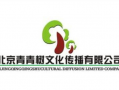 北京青青树动漫科技有限公司